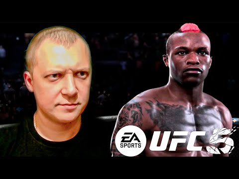 Видео: Прохождение UFC 5 №11