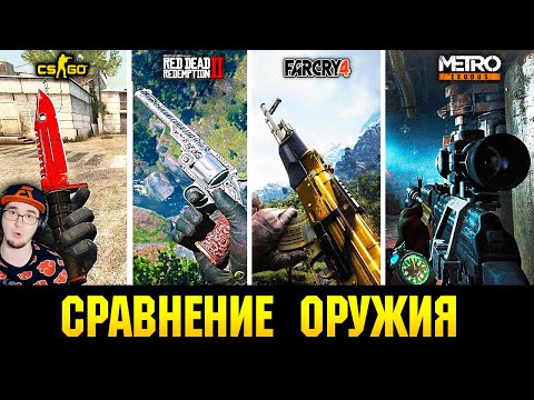 Видео: 😱 РАЗОБЛАЧЕНИЕ МИФОВ ПРО ОРУЖИЕ ИЗ ИГР, ЭТО НАДО ВИДЕТЬ!!! ► King DM ( Кинг ДМ ) | Реакция