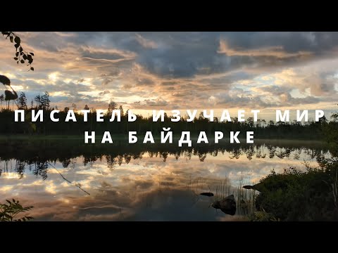 Видео: ПИМ Сплав в Карелии