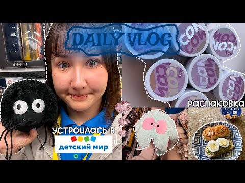 Видео: DAILY VLOG || новая работа, будние дни, переделываю ногти, etc.