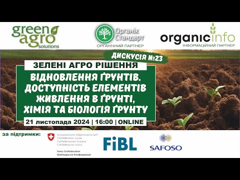 Видео: Відновлення ґрунтів. Доступність елементів живлення в ґрунті, хімія та біологія ґрунту