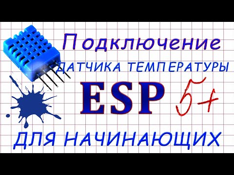 Видео: esp датчик температуры Подключаем DHT к ESP8266