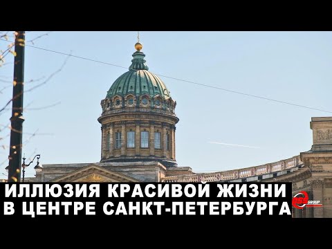 Видео: Квартира на Невском проспекте. Стоит ли покупать и как тут жить