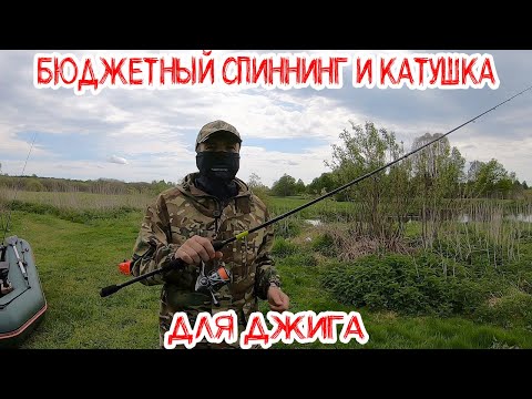 Видео: Бюджетный спиннинг и катушка для джига. Salmo Elite JIG & TWITCH 28.  BearKing Zeus 3000. AliExpress