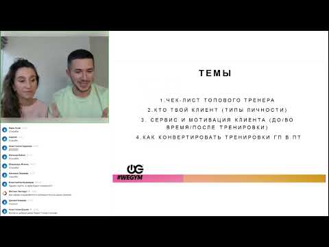 Видео: Основные правила ТОПового тренера групповых программ в фитнес-клубе.