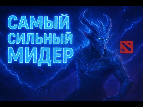 Видео: САМЫЙ СИЛЬНЫЙ МИДЕР ПАТЧА/ФУЛЛ КАТКА