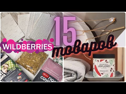 Видео: На этом всё❗️ПОСЛЕДНИЙ ЗАКАЗ на Wildberries
