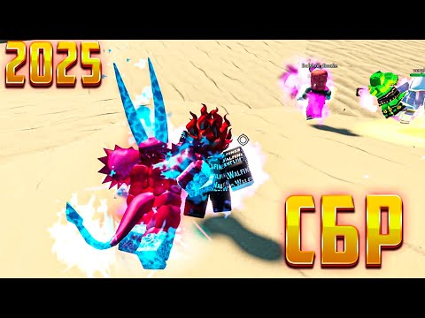 Видео: ЛЕГЕНДАРНЫЙ СБР В ЮБА В 2025 ТРЕШ ИГРА Your Bizarre Adventure