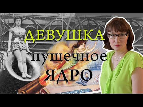 Видео: Зазель и ее невероятный трюк