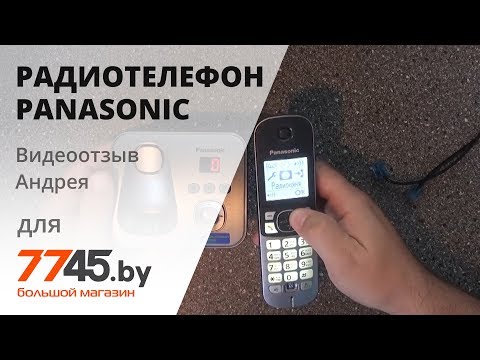 Видео: Радиотелефон PANASONIC KX TG6821RUM Видеоотзыв (обзор) Андрея