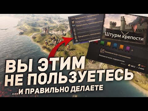 Видео: САМЫЕ БЕСПОЛЕЗНЫЕ ВЗАИМОДЕЙСТВИЯ в Crusader Kings 3
