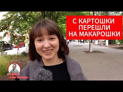 Видео: ЛЮДИ О РОСТЕ ЦЕН НА КАРТОШКУ И ЛЕКАРСТВА. ОПРОС 2025