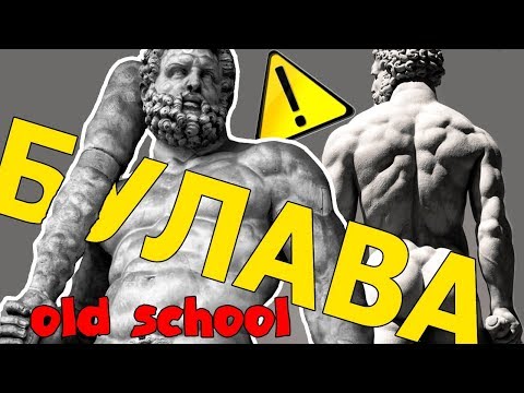 Видео: Атлетические БУЛАВЫ! Тренировка кистей и хвата больше не будет прежней!