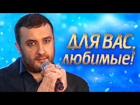 Видео: Для вас, любимые! Песни о любви.