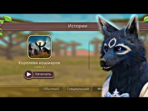 Видео: История :Королева Кошмаров (1-3 главы)