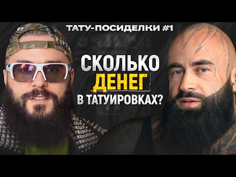 Видео: ЗАКАТАТЬ рукав за ОДИН сеанс – ЭТО РЕАЛЬНО?! / Тату-посиделки