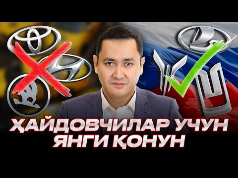 Видео: 🇷🇺2026 МИГРАНТ ҲАЙДОВЧИЛАР УЧУН ЯНГИ ҚОНУН  @UzMigrant