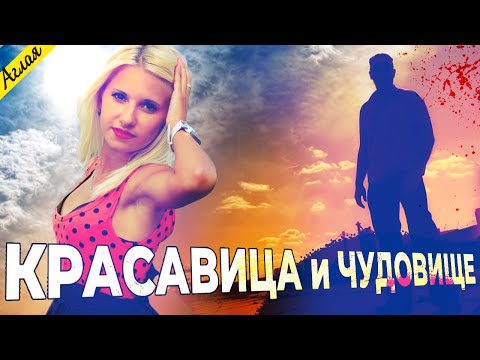 Видео: Нежная симпатия или животная страсть? Трагичная судьба Виктории Ясель