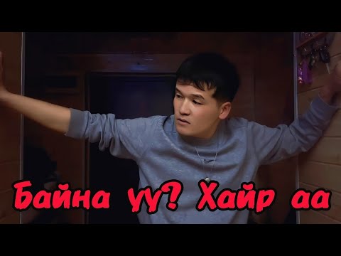 Видео: Нөхөрлөл үү? Хайр уу?
