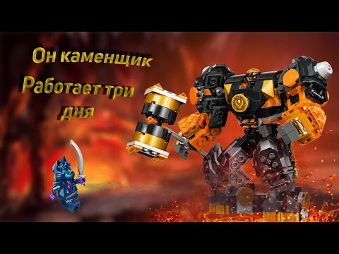 Видео: ОБЗОР НАБОРА LEGO NINJAGO 71806 ЭЛЕМЕНТАЛЬНЫЙ МЕХ КОУЛА