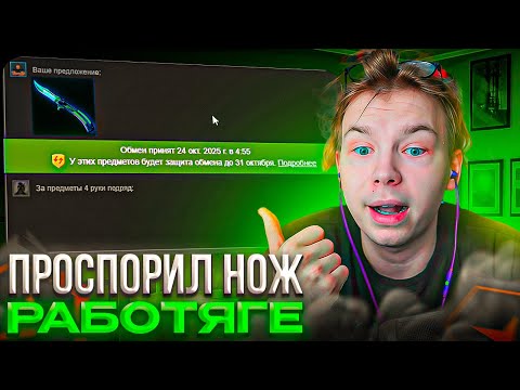 Видео: КАК СТРОГО ПРОСПОРИЛ НОЖ РАБОТЯГЕ: VALVE СНОВА СЛОМАЛИ ИГРУ – STROGO НАШЕЛ НОВЫЙ БАГ с МОЛИКОМ в CS2