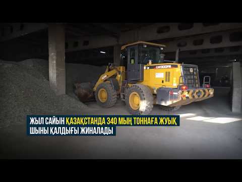 Видео: Шыны қалдығын өңдеу және одан жаңа өнім шығару