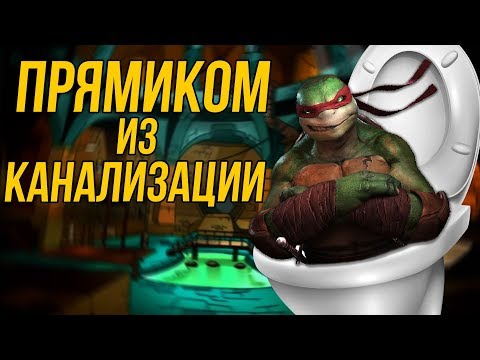 Видео: ХУДШАЯ ИГРА ПРО ЧЕРЕПАХ? Обзор: TMNT: Out of the Shadows [Replay]