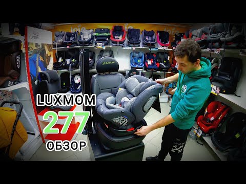 Видео: 🔥🔥🔥ОБЗОР НА АВТОКРЕСЛО LUXMOM 277🔥🔥🔥