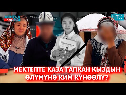 Видео: “КҮНӨӨЛҮҮЛӨР ЖАЗАСЫН АЛСЫН”