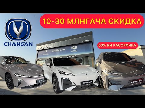 Видео: 50% БН РАССРОЧКА 30 МЛНГАЧА СКИДКА  CHANGAN 21.10.2025