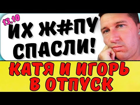 Видео: Семейные приключения Яны и Данки в Сочи! Новости дома 2