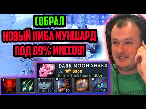 Видео: ХВОСТ СОБРАЛ НОВЫЙ ИМБА МЕГА-МУНШАРД ПОД 89% МИССОВ В CUSTOM HERO CHAOS | ЛУЧШЕЕ ХВОСТ