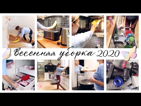 Видео: МОТИВАЦИОННЫЙ ПОНЕДЕЛЬНИК 💪 ВЕСЕННЯЯ УБОРКА 2020 💐 СУПЕР МОТИВАЦИЯ НА УБОРКУ/ Alina Lifestyle 2020