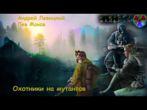 Видео: сталкер  Охотники на мутантов