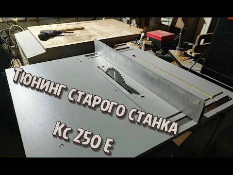 Видео: Тюнинг старого распиловочного станка.  #рукикрюки #wood #diy