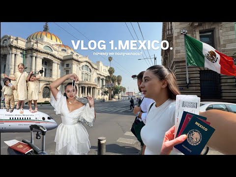 Видео: VLOG 1: Мексика/ экзамен на 2 гражданство/ почему не получилось сдать/ ПМЖ/ роды в Мексике