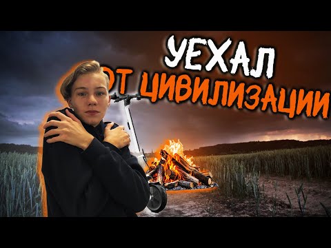 Видео: УЕХАЛ ДАЛЕКО от ЦИВИЛИЗАЦИИ и НЕ ЗНАЮ ЧТО БУДЕТ ДАЛЬШЕ