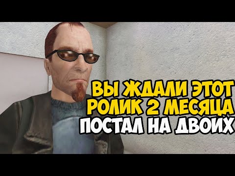 Видео: Вы Ждали ЭТОТ МОД 2 МЕСЯЦА! - Postal 2 НА ДВОИХ - Финал (Postal 2 coop mod)