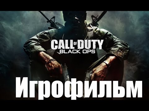 Видео: Call of Duty Black Ops➤Игрофильм