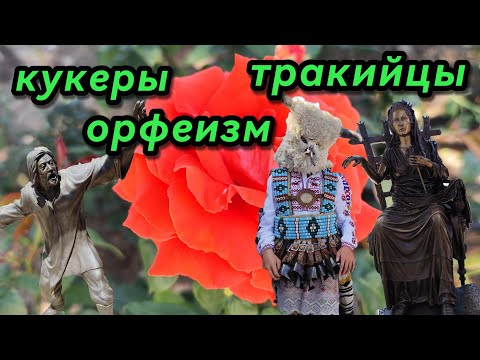 Видео: Обязательно посетите этот комплекс! Розобер в Болгарии.