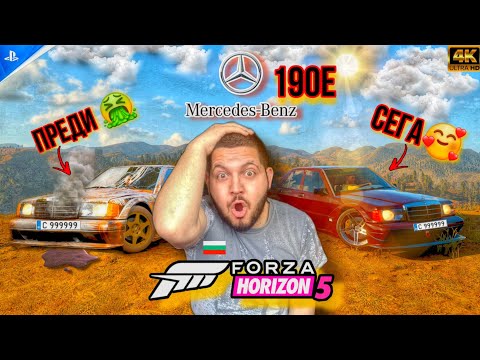 Видео: Mercedes Benz 190E Реставрация - Forza Horizon 5 Mercedes 190E REBUILD България #forzahorizon5