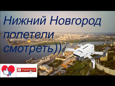 Видео: Полетаем над Нижним Новгородом. Нижний с высоты птичьего полёта.