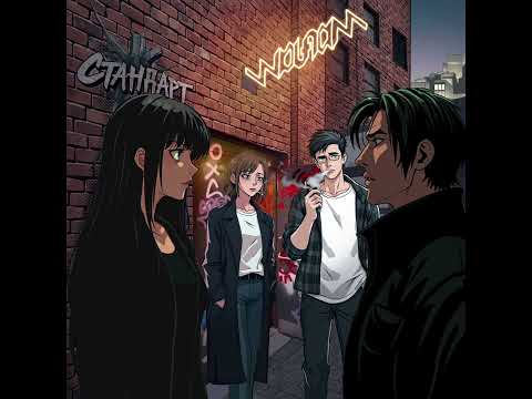 Видео: Wolfram – Стандарт