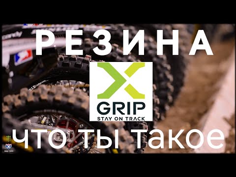 Видео: X GRIP почему так дорого? китай?