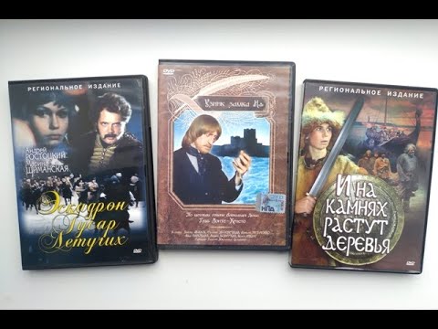 Видео: Любимые советские фильмы детства. Обзор DVD дисков