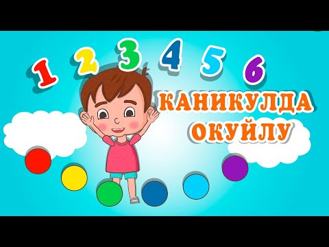 Видео: Ля Ля Вум | Каникулда окуйлу | Кыргызча мультфильмдер| 18-серия