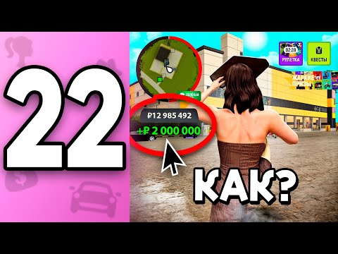 Видео: ПУТЬ БОМЖИХИ на ГРАНД МОБАЙЛ С НУЛЯ #22 - +2КК с ВОЗДУХА! 🤑 в GRAND MOBILE