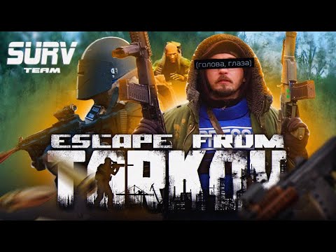 Видео: Тарков в реальной жизни? Escape From Tarkov, страйкбол, airsoft