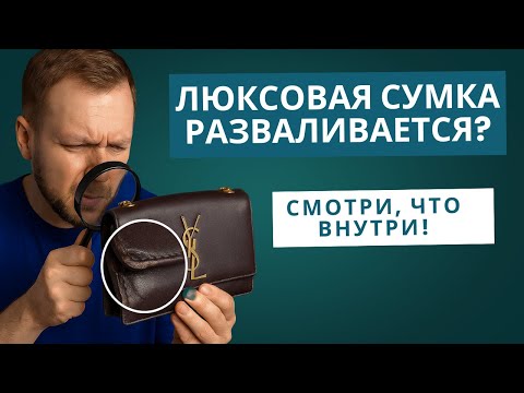 Видео: Реставрация люксовой сумки Yves Saint Laurent: Что скрывает кожа? Увидишь — не поверишь!