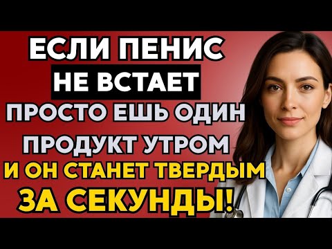 Видео: Что Нужно Есть Утром После 60, Чтобы Улучшить Кровообращение «Там Внизу»?